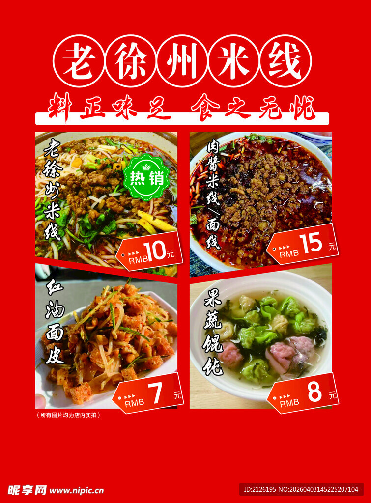 徐州名菜精选组合