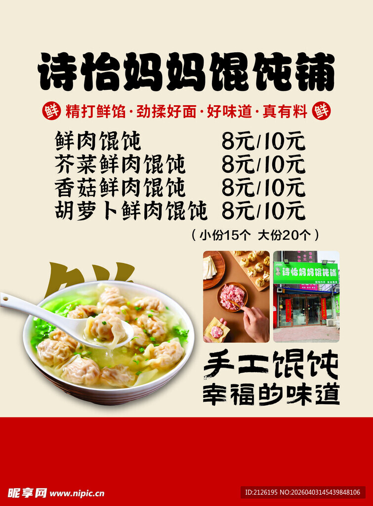 诗韵妈妈馄饨铺美食展示