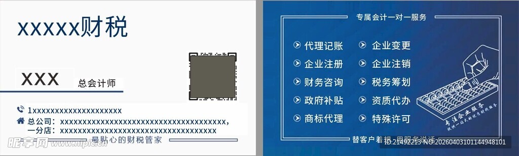 财税名片 蓝色科技风名片模板