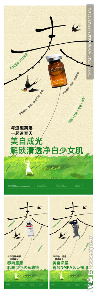 时尚春季医美海报