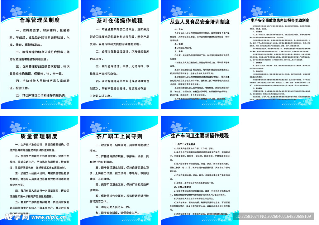 茶叶生产管理制度