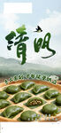 清明青团海报