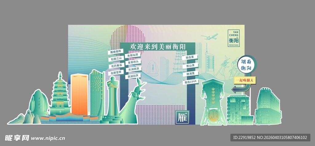 衡阳打卡地标建筑