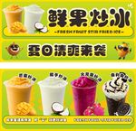 鲜果沙冰 鲜果炒冰