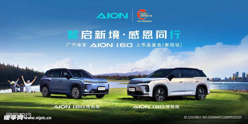 埃安上市发布会