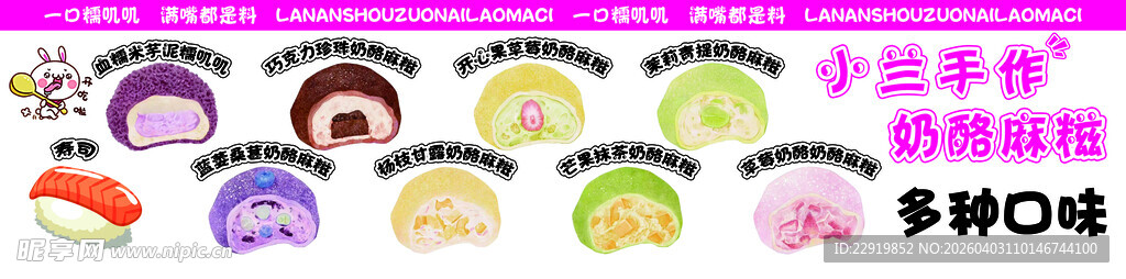 卡通手作奶酪麻糍