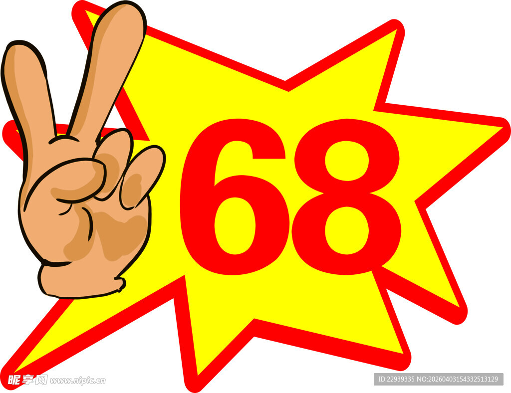 68手势与星星图案