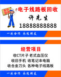 电子线路板回收业务详情