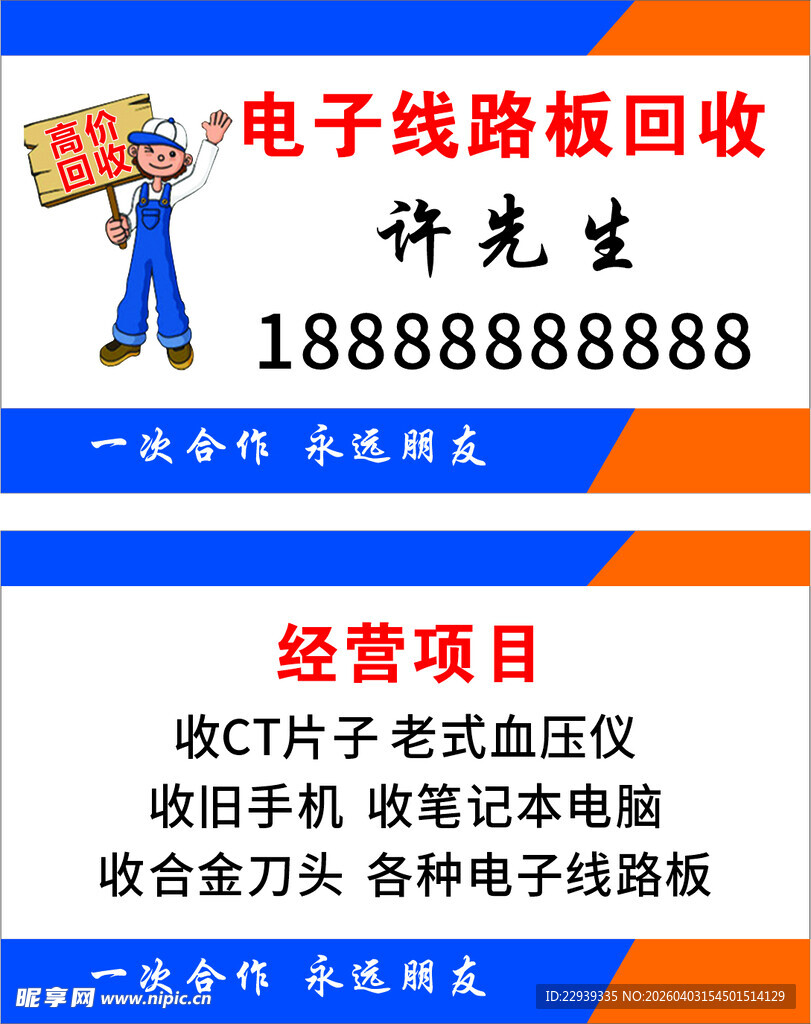 电子线路板回收业务详情
