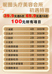 颐圆头疗100元享所有项目
