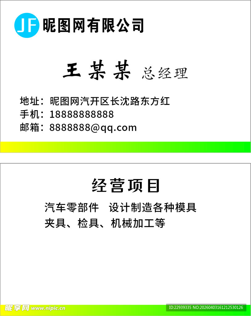 某互联网公司总经理名片