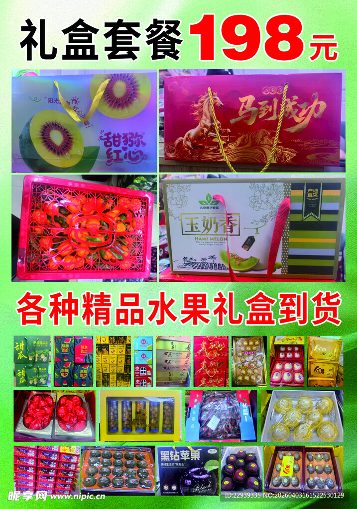 水果礼盒套餐仅198元