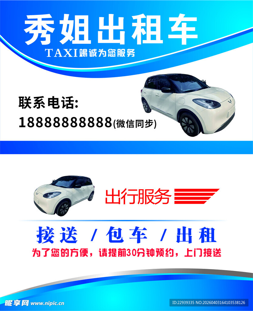 秀姐出租车出行服务