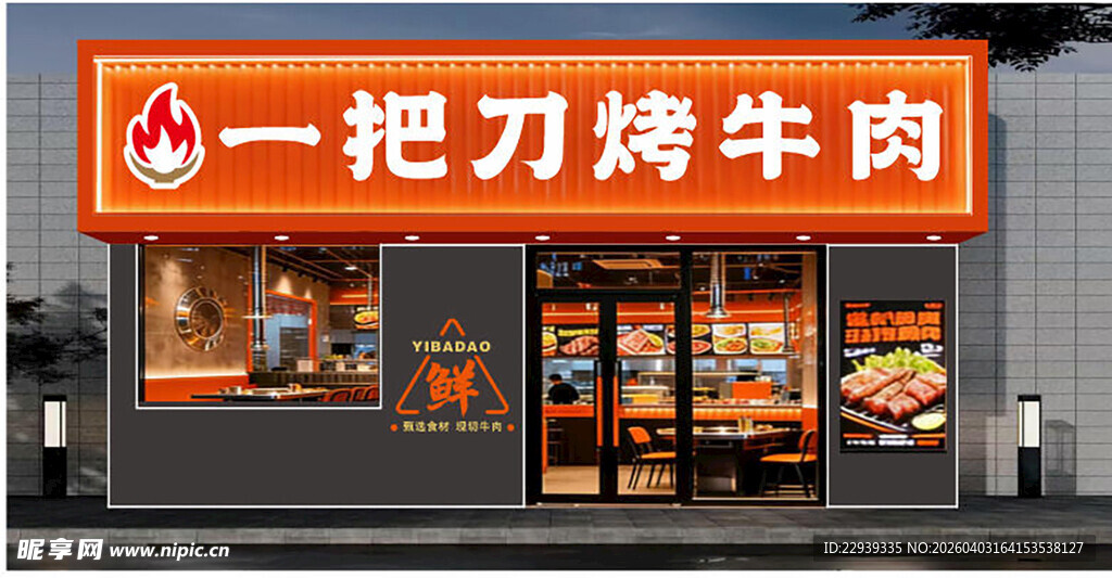 一把刀烤牛肉店铺外观 门头