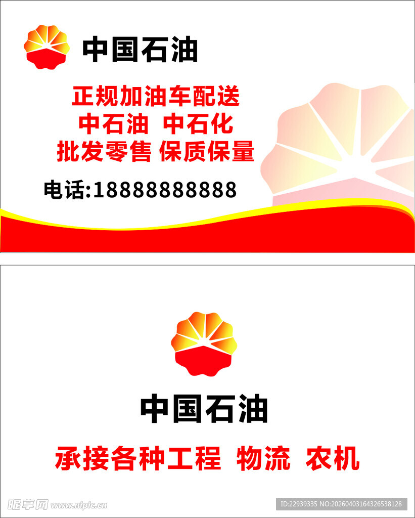 中国石油名片