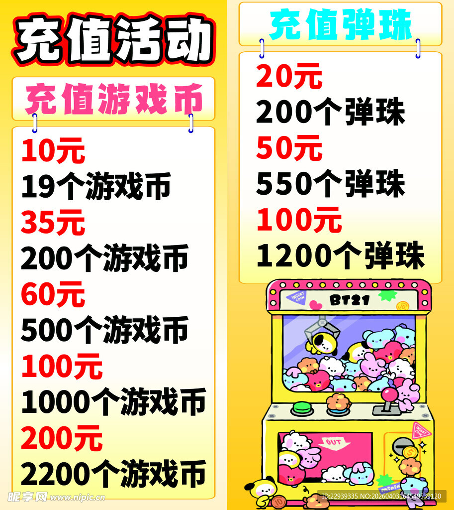 游戏币充值活动优惠展示