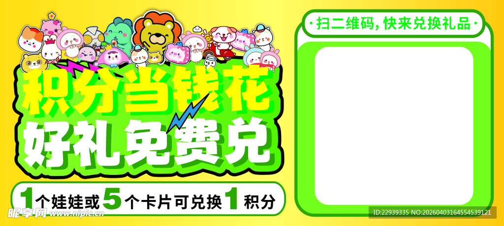 积分当钱花好礼免费兑