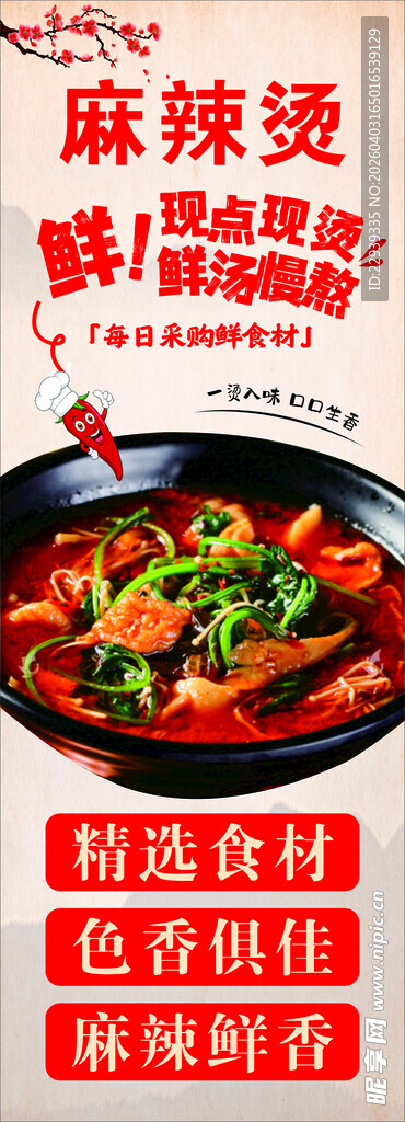 麻辣鲜香的美味麻辣香锅