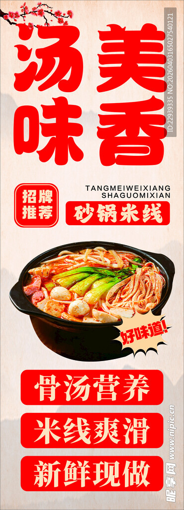 鲜香诱人的砂锅菜肴