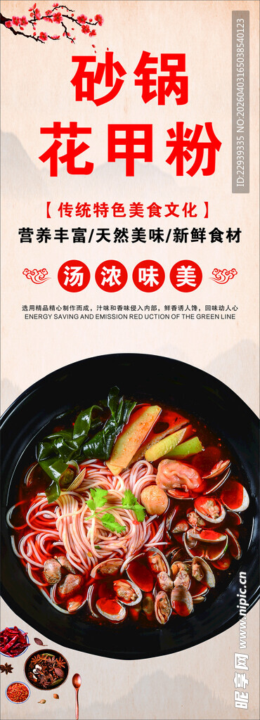 美味砂锅花甲粉诱人呈现