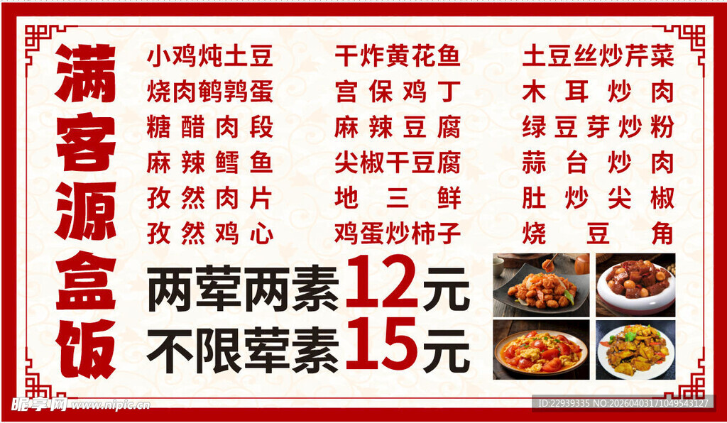 满香斋盖饭超值优惠活动