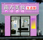 美妆门头
