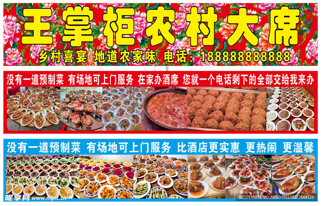 农村大席宣传海报