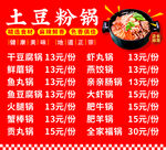 土豆粉锅菜品价格展示