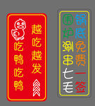 吃鸭吃串标语牌