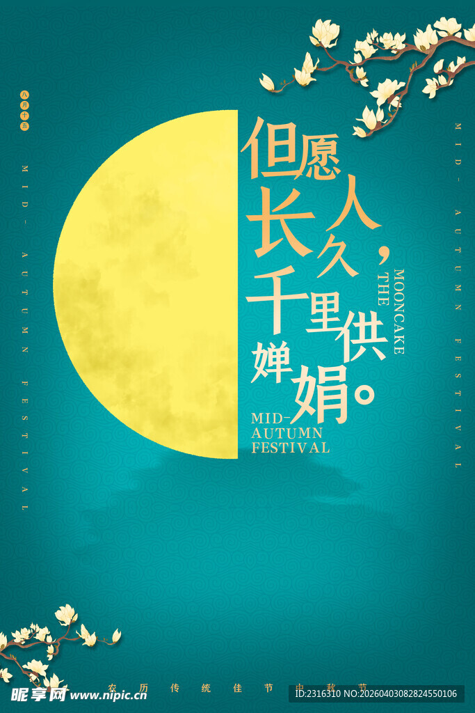 中秋月夜诗意美好画面