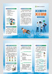 急救知识宣传折页内容展示