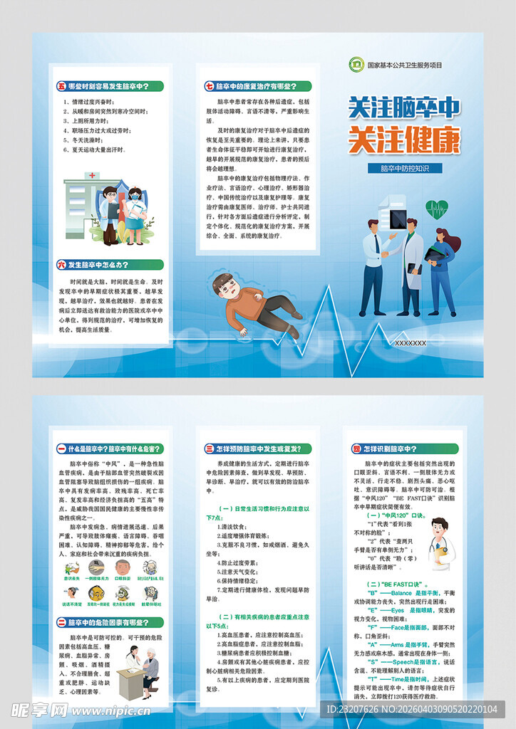 急救知识宣传折页内容展示