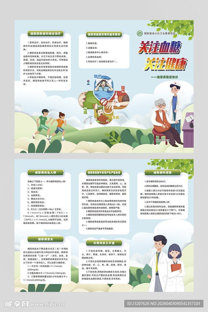 儿童健康宣传页展示