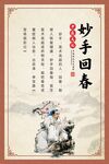 中医妙手回春意境图