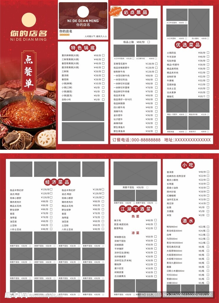 红色喜庆餐饮菜单模板