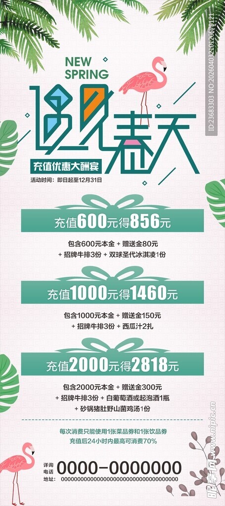 春天餐饮促销展架海报