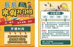 寒假补习班 宣传单