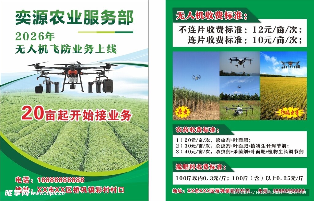 无人机 宣传单 单页