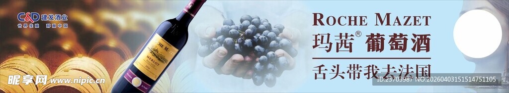 玛茜葡萄酒 海报