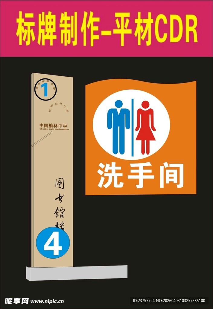 洗手间标牌制作
