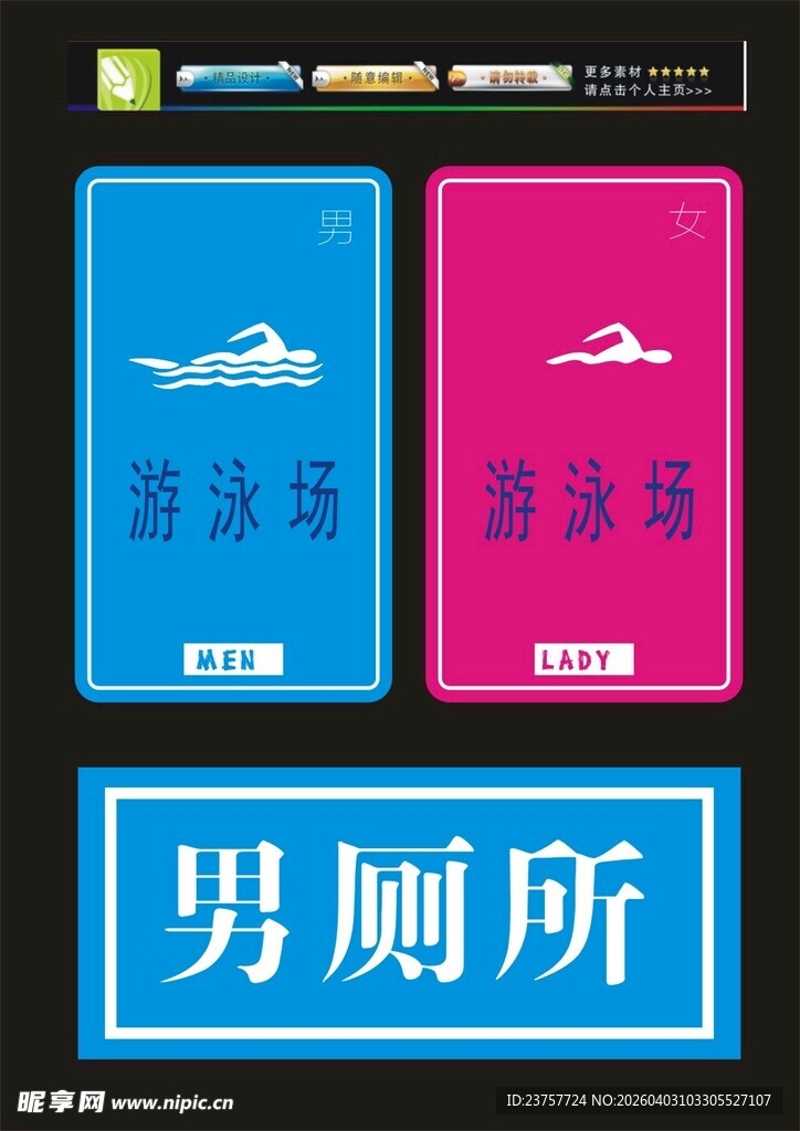 男女厕所标识牌