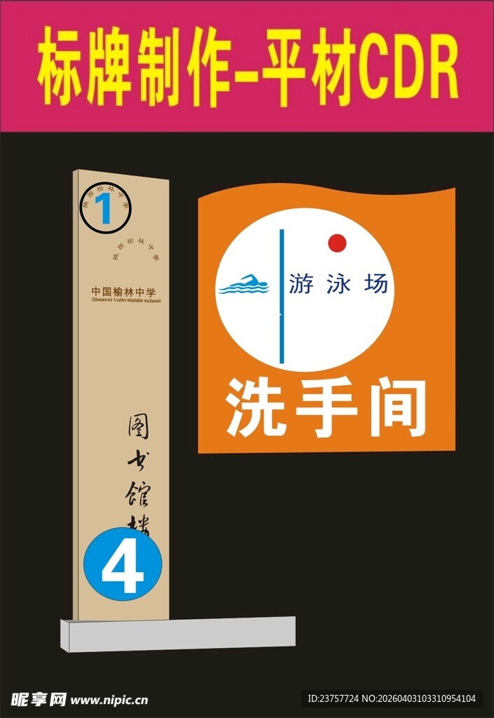 洗手间标牌制作设计素材