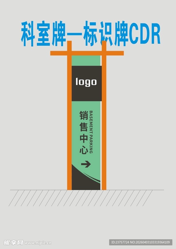 科室牌标识设计