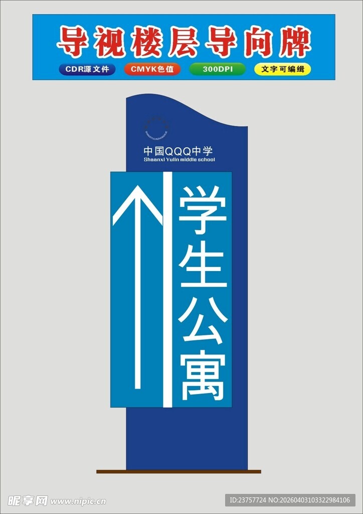 学生公寓导向指示牌