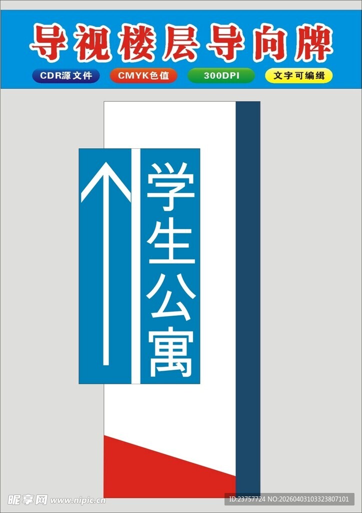 学生公寓指示牌