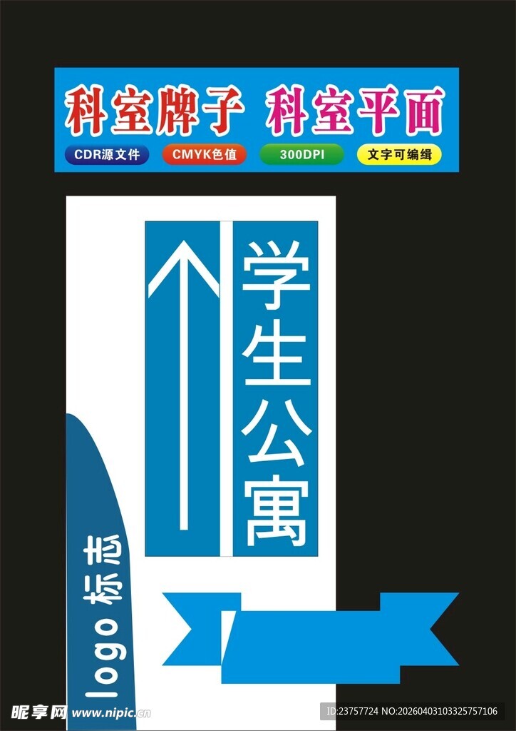 学生公寓指示牌