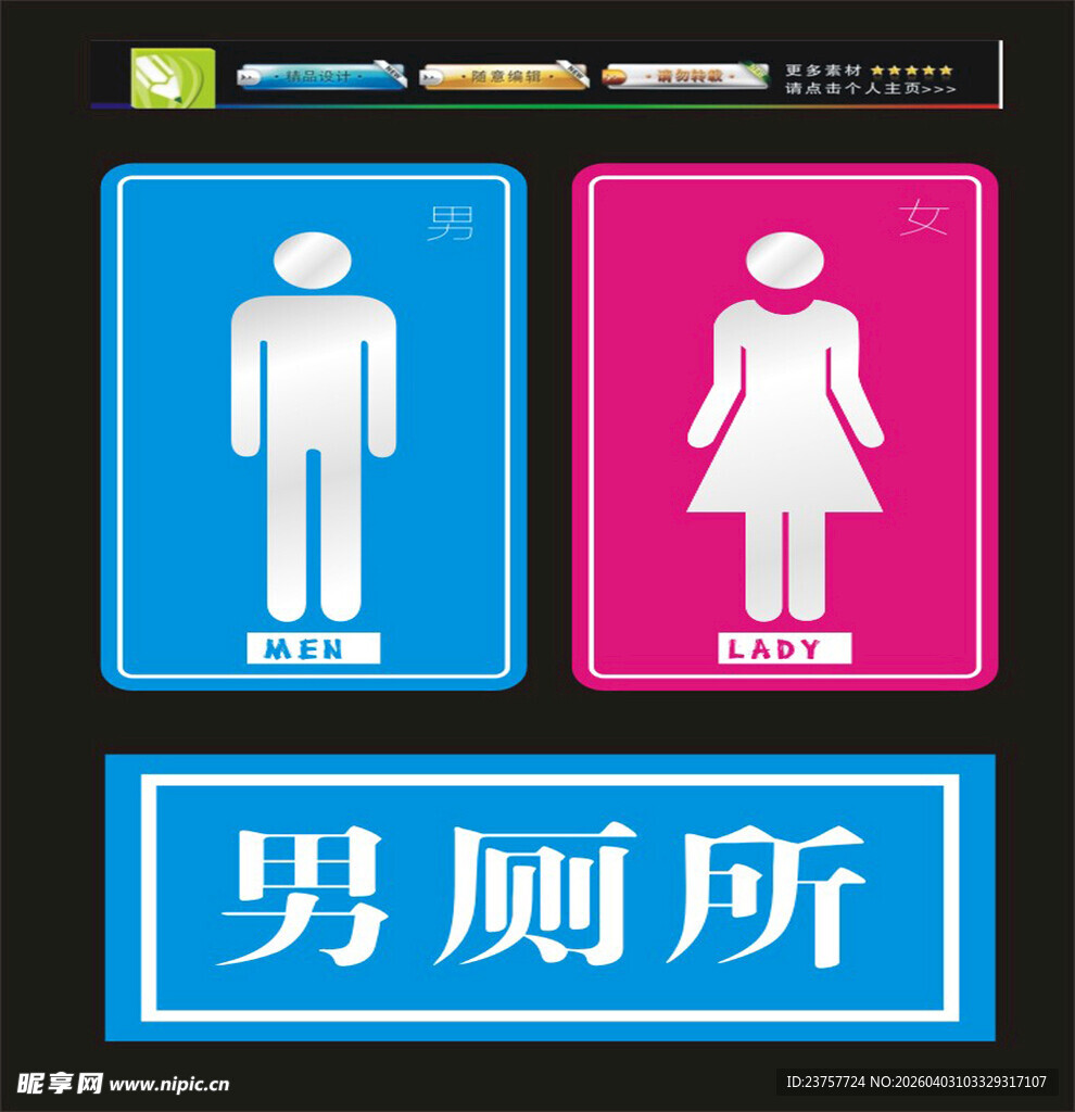 男女厕所标识牌