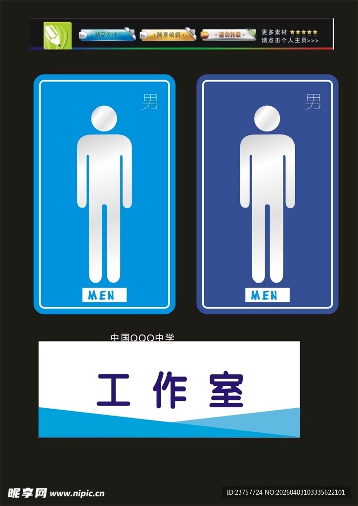 工作室性别标识牌展示