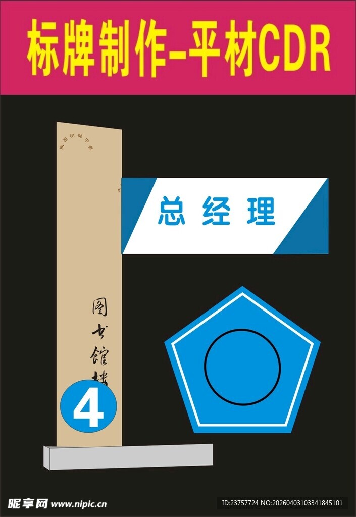 标牌制作CDR模板展示