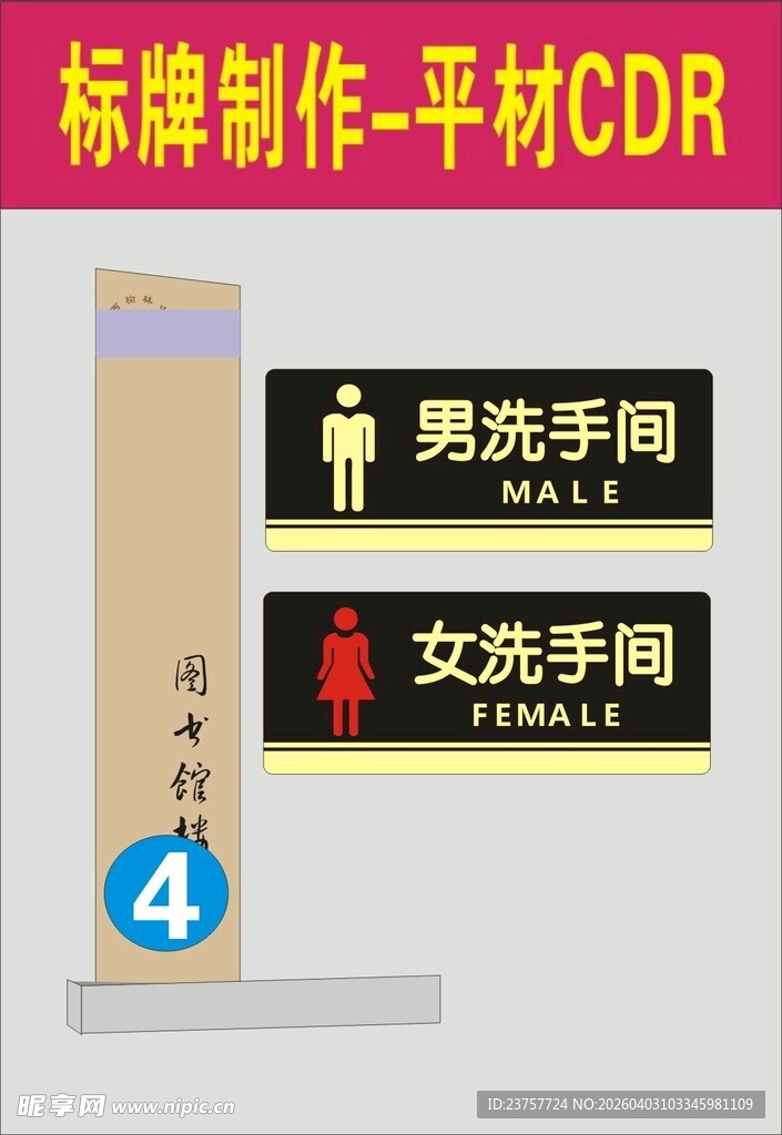 男女洗手间标牌设计